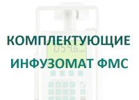 Кабель 12В для насосов Инфузомат/Перфузор  купить в Барнауле