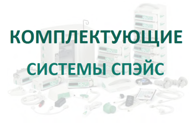 Блокиратор шприца Спэйс PCA (4 блокиратора в 1 шт.) купить оптом в Барнауле