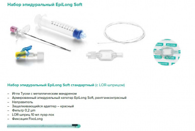 Набор эпидуральный Epilong Soft стандартный с иглой Туохи 18G x 3 1/2" (90 мм)  — 10 шт/уп купить оптом в Барнауле