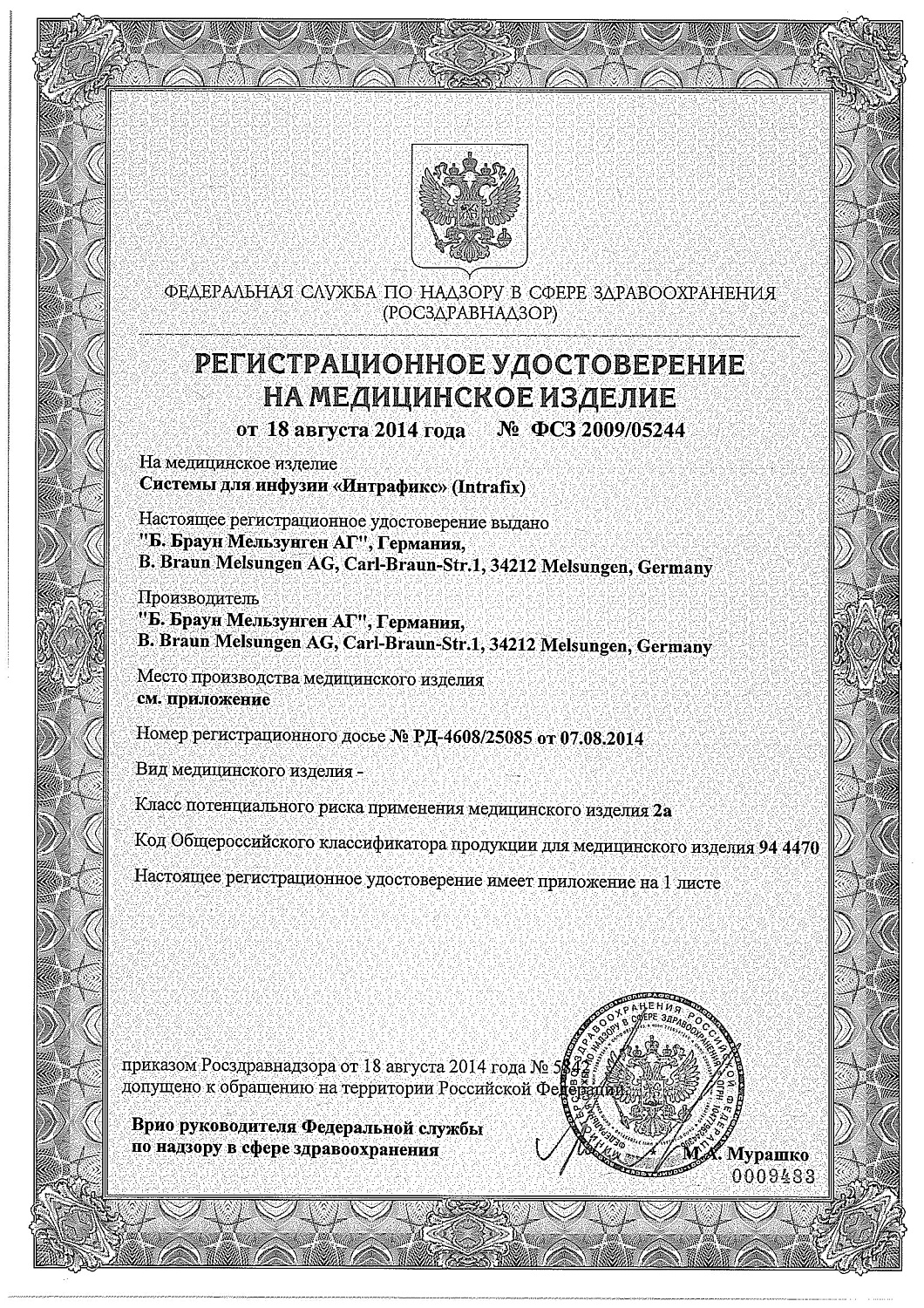 Система в/в Интрафикс Праймлайн Комфорт 180 см купить оптом в Барнауле