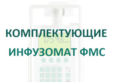 Кабель 12В для насосов Инфузомат/Перфузор  купить оптом в Барнауле